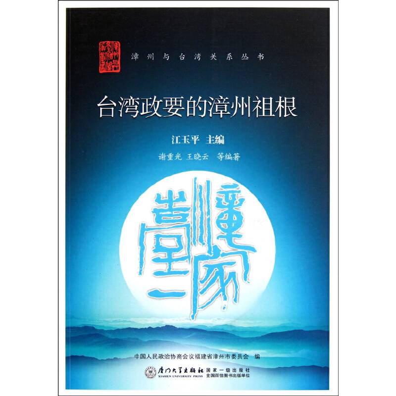 台湾政要的漳州祖根