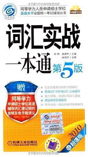 词汇实战一本通