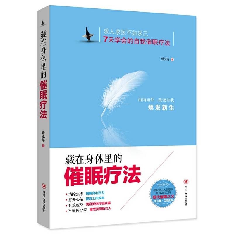 藏在身体里的催眠疗法