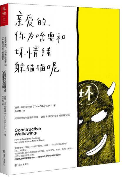 亲爱的，你为啥要和坏情绪躲猫猫呢