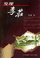 发现李庄