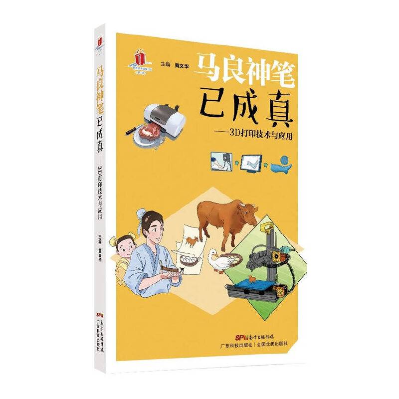 马良神笔已成真――3D打印技术与应用