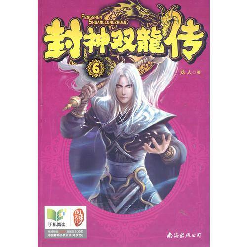 《封神双龙传6》