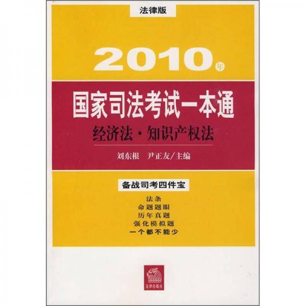 经济法 知识产权法