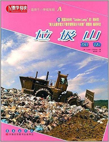 垃圾山