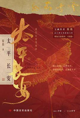太平长安