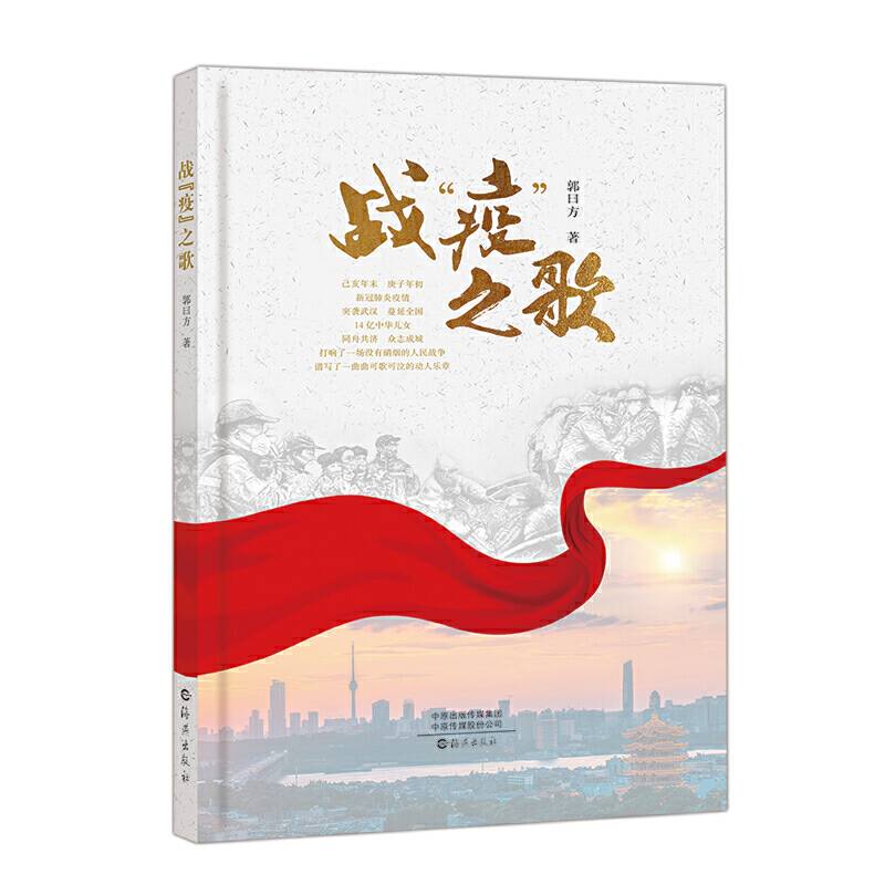 战“疫”之歌
