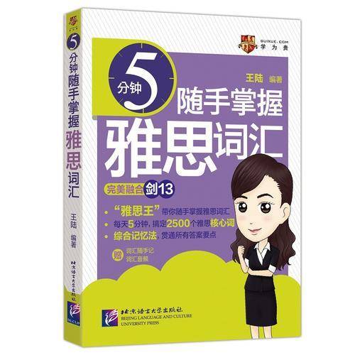 5分钟随手掌握雅思词汇