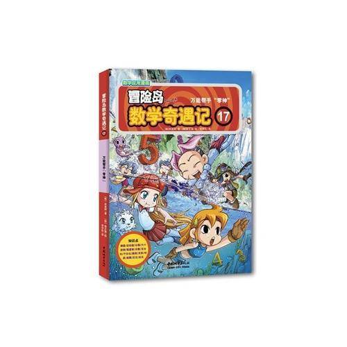 冒险岛数学奇遇记