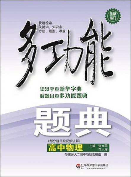 多功能题典
