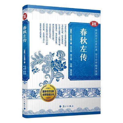 春秋左传(音视频普及版)