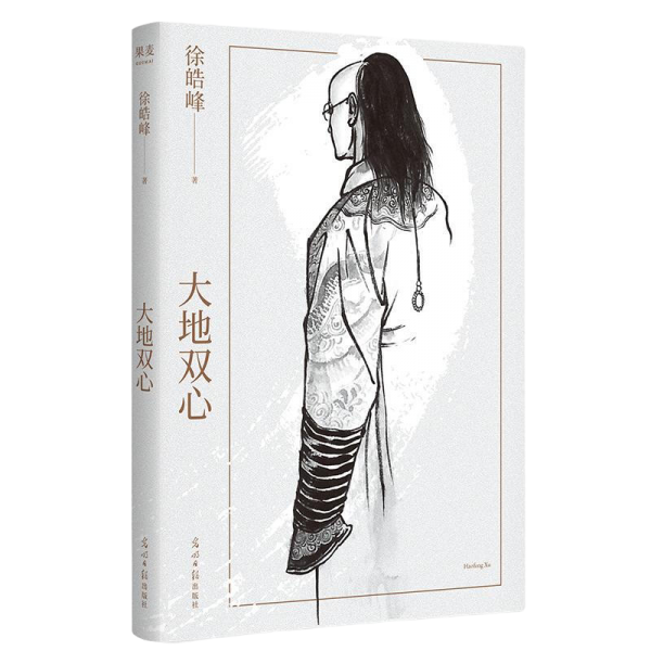 大地双心