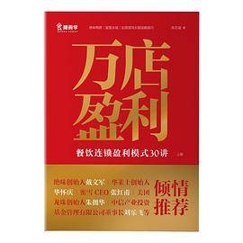 万店盈利