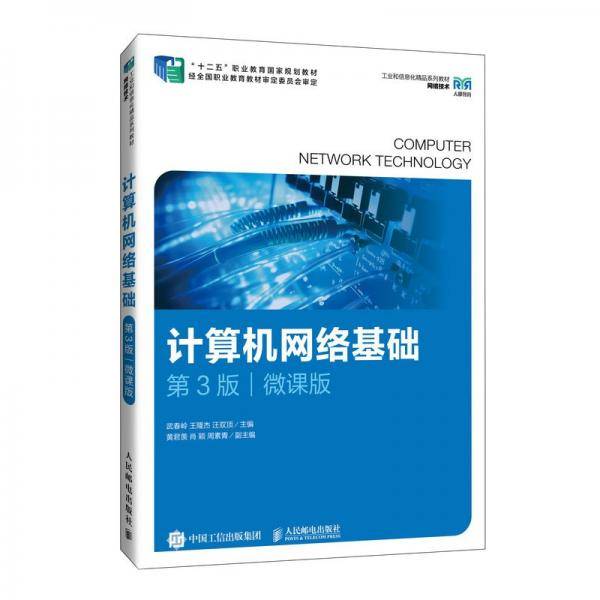 计算机网络基础