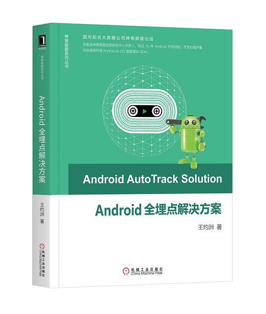 Android全埋点解决方案