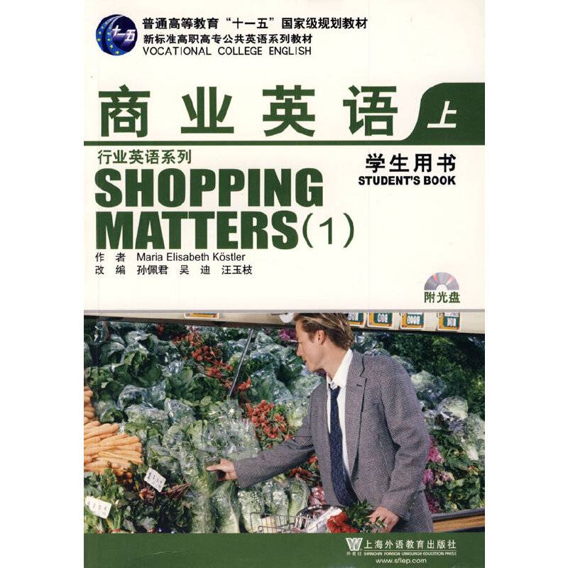 商业英语上：学生用书（附光盘）/行业英语系列