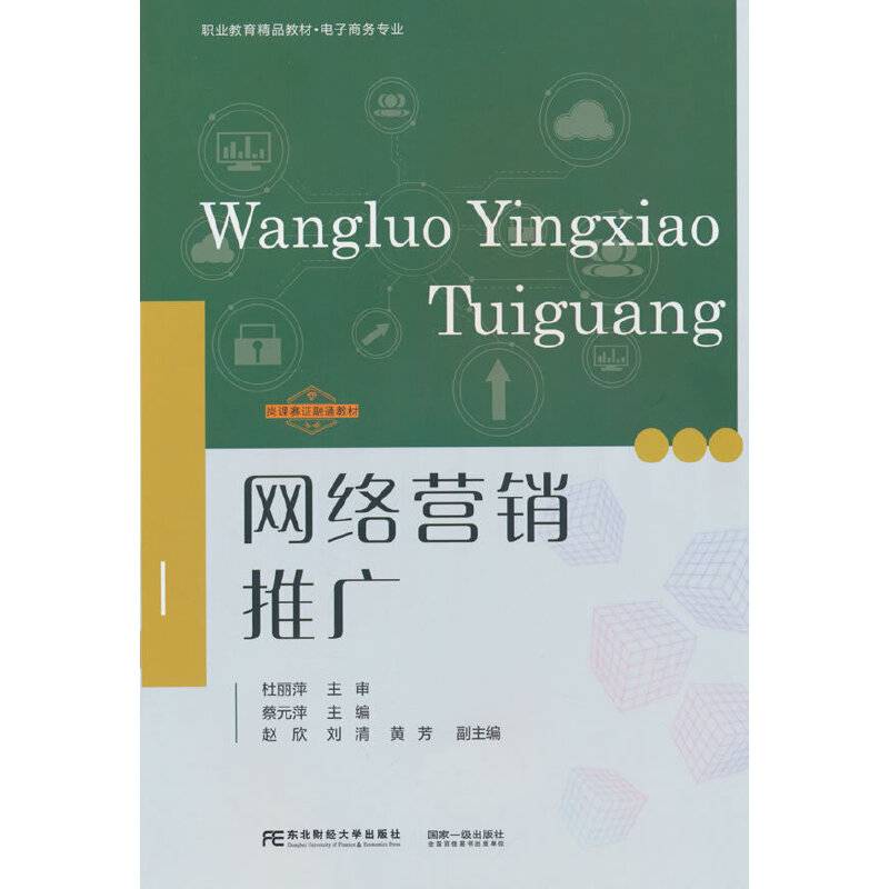 网络营销推广