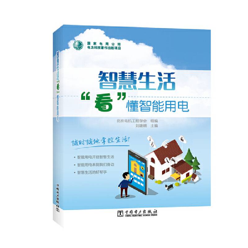 智慧生活  “看”懂智能用电