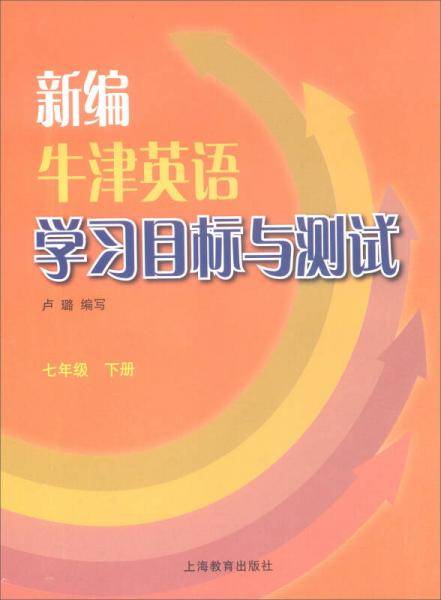 新编牛津英语学习目标与测试：七年级下册