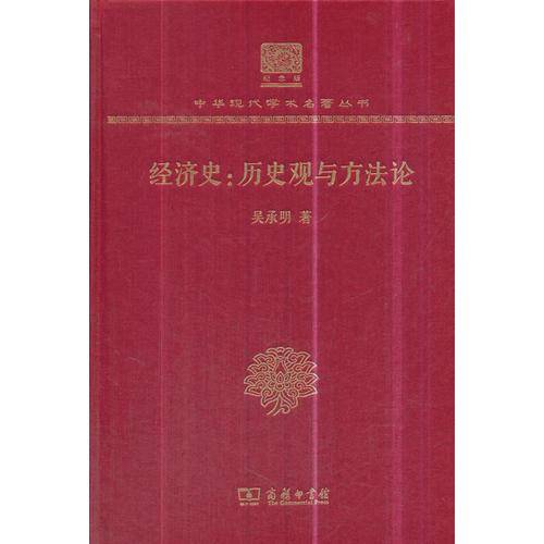经济史