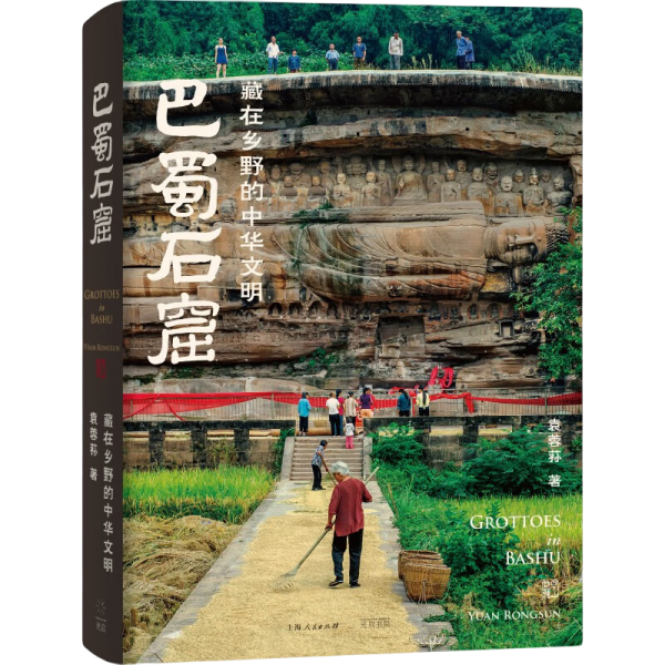 巴蜀石窟:藏在乡野的中华文明