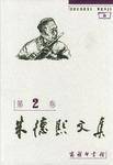 朱德熙文集(二)