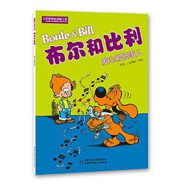 布尔和比利. 爱心那些事儿