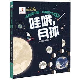 这就是中国·中国探月  哇哦，月球