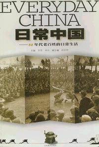 50年代老百姓的日常生活