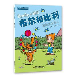 布尔和比利. 幽默那些事儿