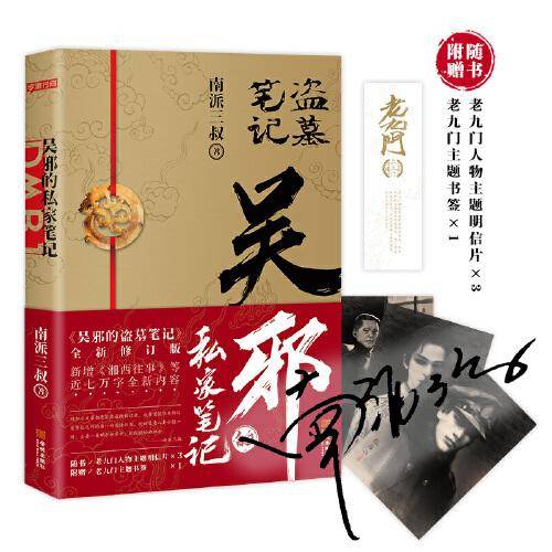 吴邪的私家笔记