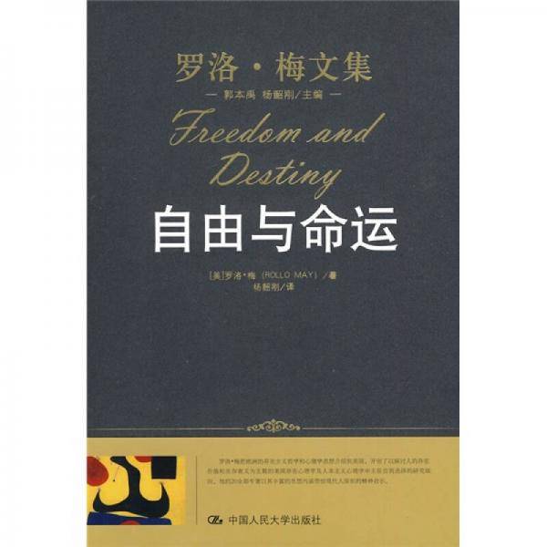自由与命运