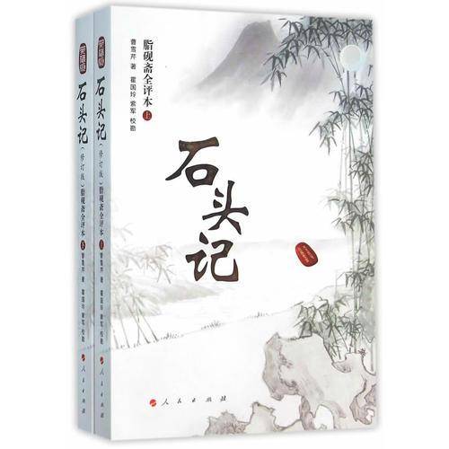 石头记（修订版）