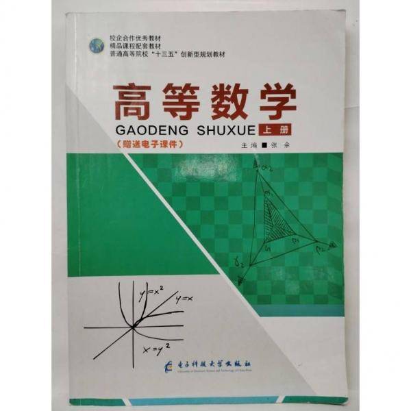 高等数学 上册