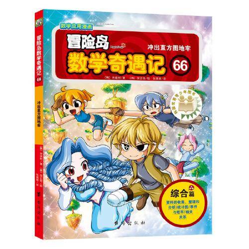 冒险岛数学奇遇记66