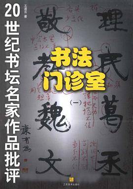 书法门诊室