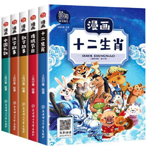 漫画中国第三季 塑封全5册
