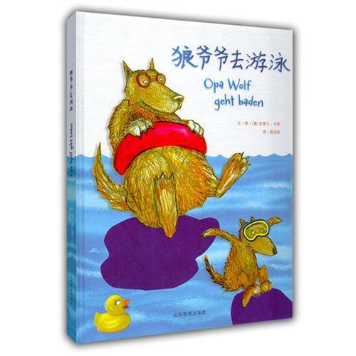 狼爷爷去游泳