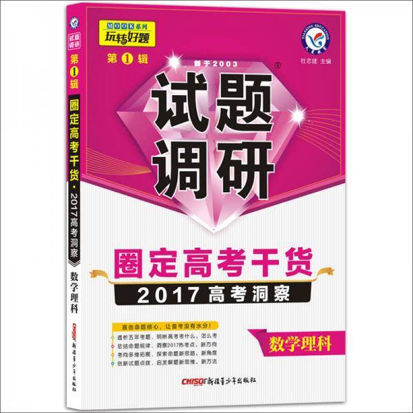 试题调研