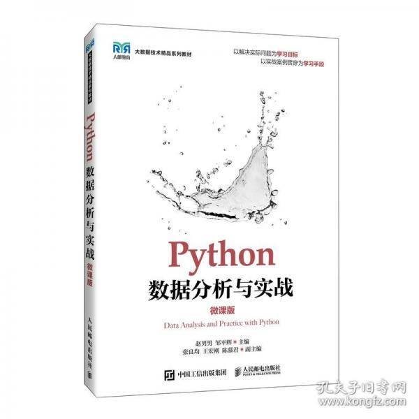 PYTHON数据分析与实战