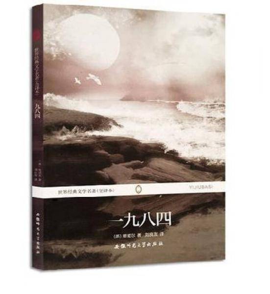 一九八四