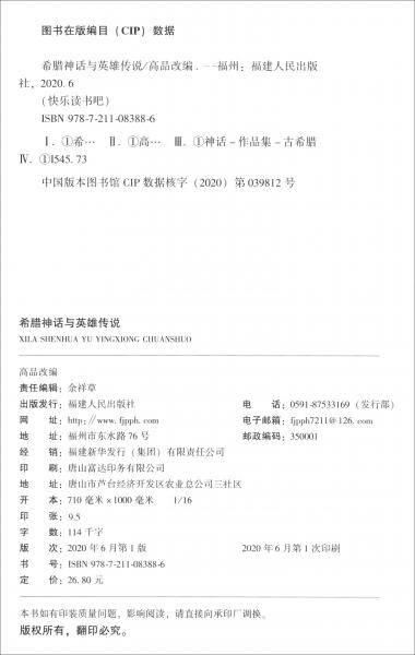 《希腊神话与英雄传说》