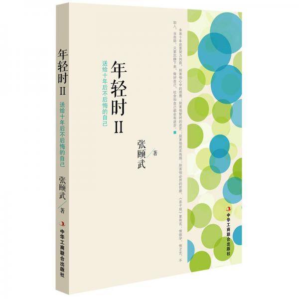 年轻时Ⅱ