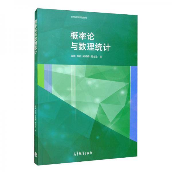 概率论与数理统计