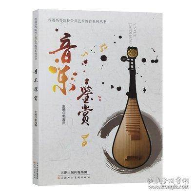 音乐鉴赏
