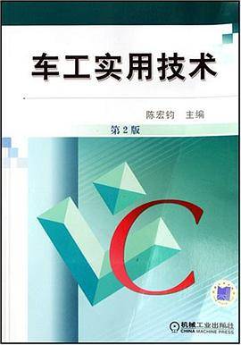 车工实用技术
