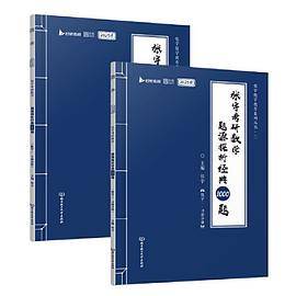 张宇2023考研数学题源探析经典1000题（书课包） 数学二 启航教育