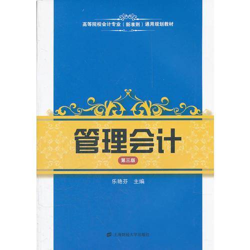管理会计