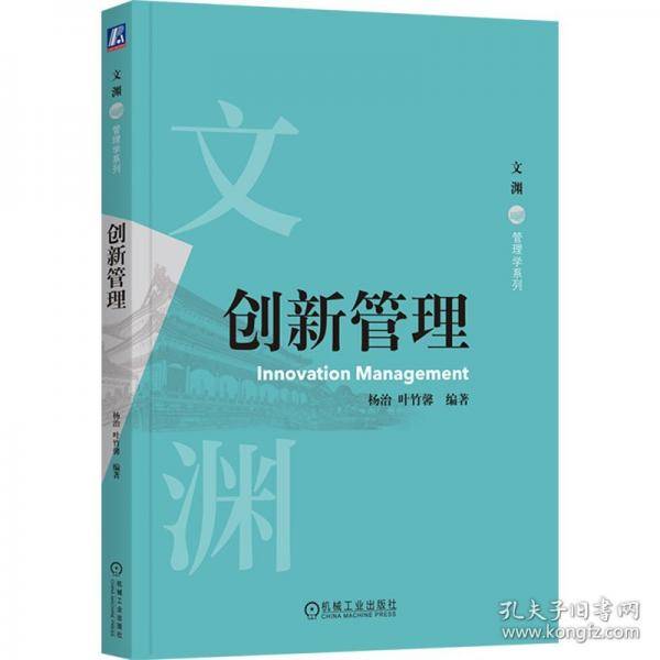 创新管理