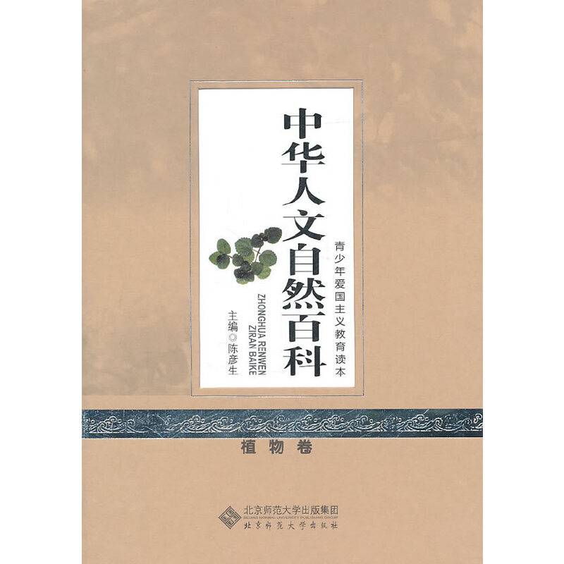 中华人文自然百科